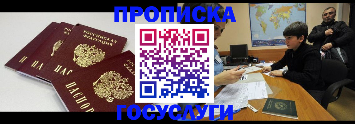прописка для военкомата в Снежинске