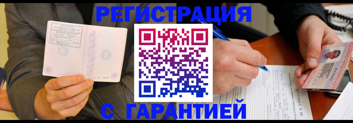 временная регистрация купить в Снежинске