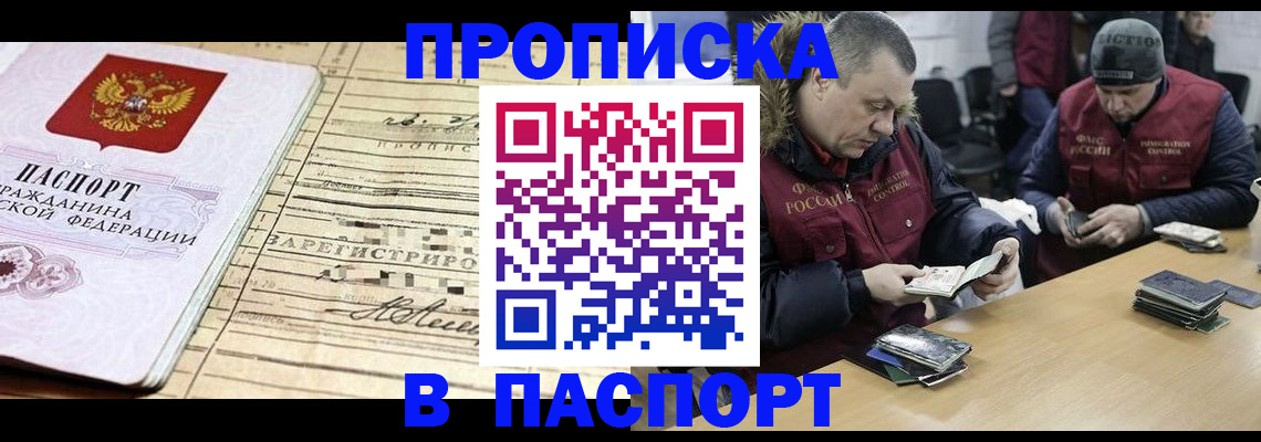 прописка 2025 в Снежинске